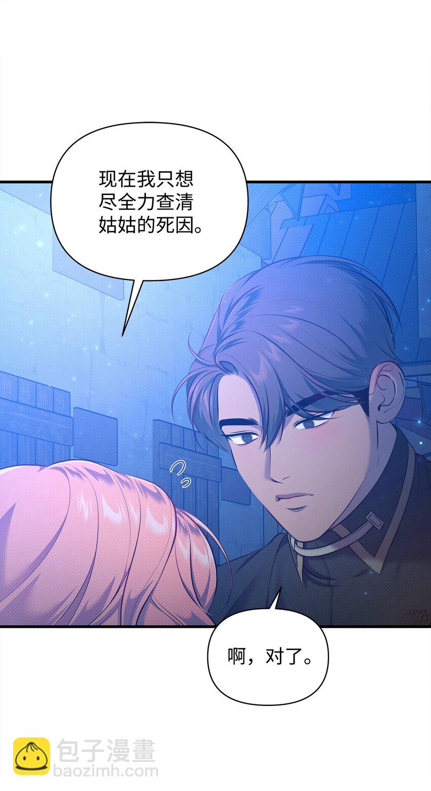 翻車了！似乎要和死對頭組CP - 33 執着與猶疑(2/2) - 5