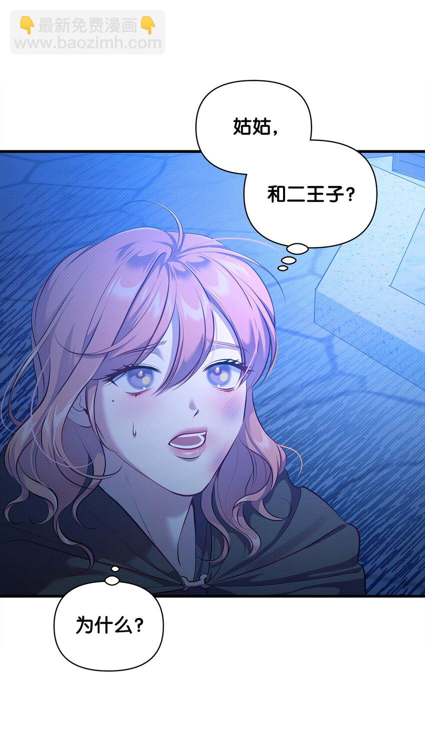 翻車了！似乎要和死對頭組CP - 33 執着與猶疑(2/2) - 3