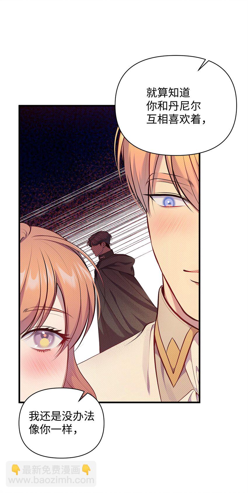 翻車了！似乎要和死對頭組CP - 33 執着與猶疑(1/2) - 7