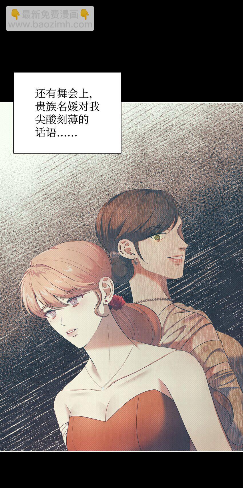 翻車了！似乎要和死對頭組CP - 33 執着與猶疑(2/2) - 2