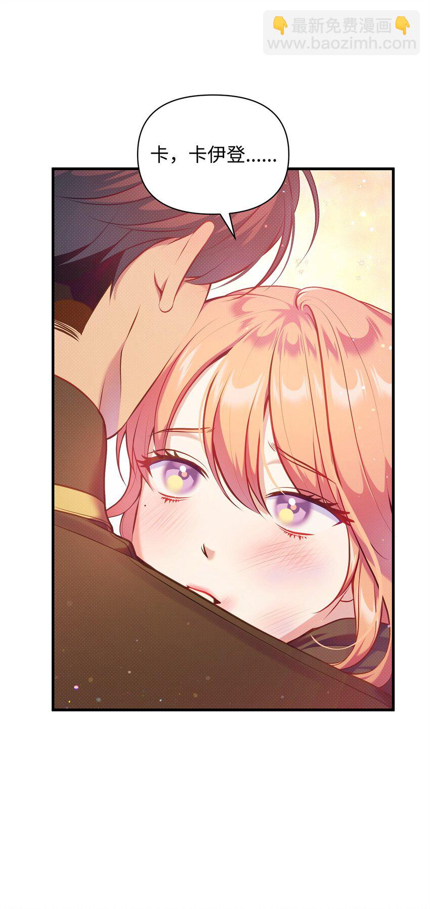 翻車了！似乎要和死對頭組CP - 33 執着與猶疑(1/2) - 1