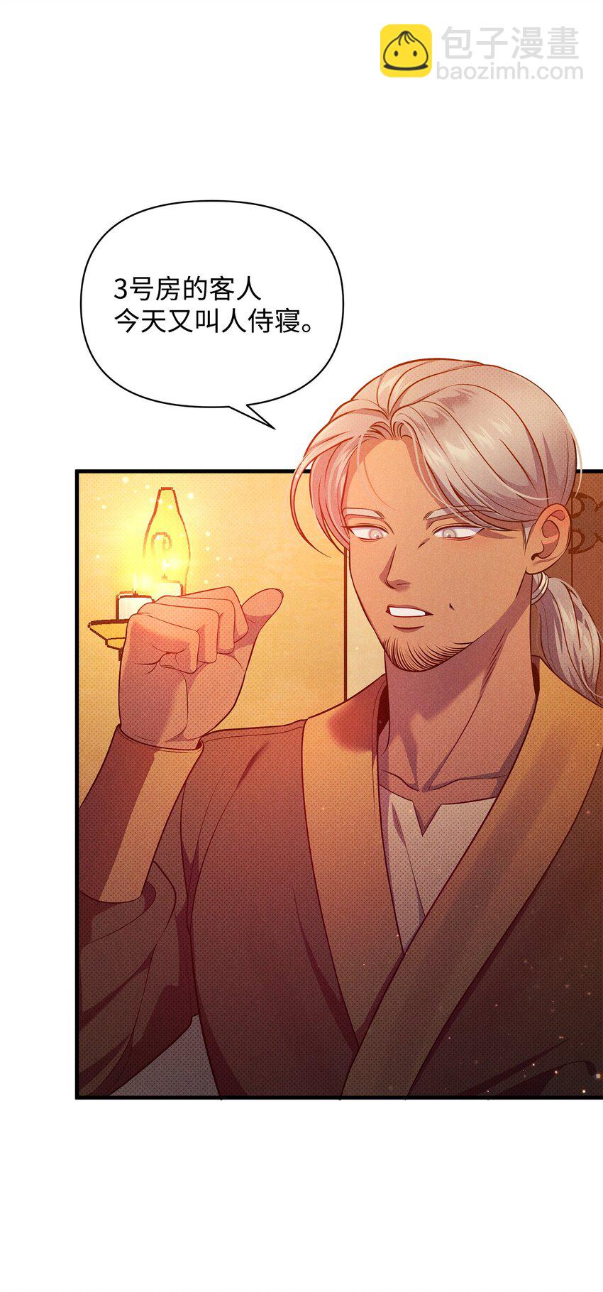 翻車了！似乎要和死對頭組CP - 35 誤打誤撞(1/2) - 6