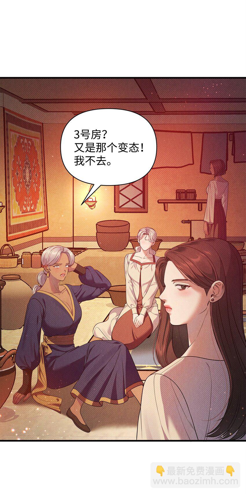 翻車了！似乎要和死對頭組CP - 35 誤打誤撞(1/2) - 7