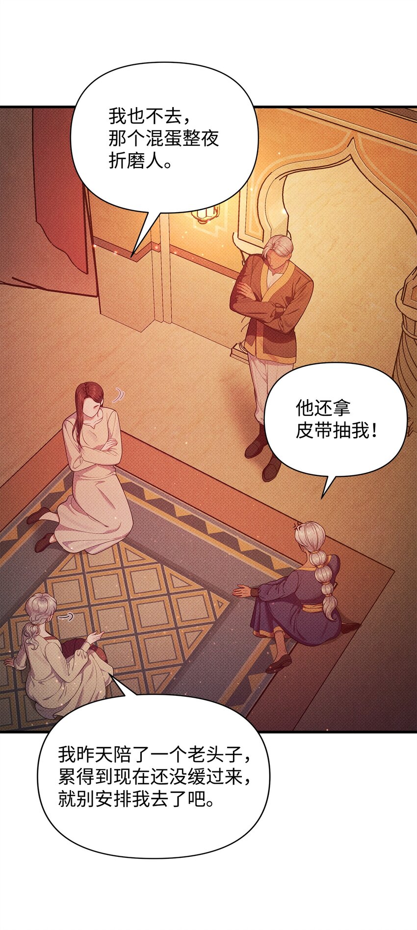 翻車了！似乎要和死對頭組CP - 35 誤打誤撞(1/2) - 1