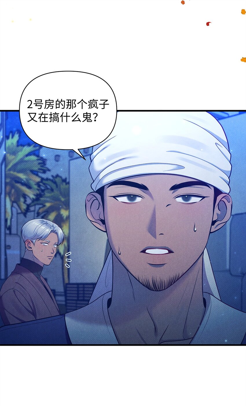 翻車了！似乎要和死對頭組CP - 35 誤打誤撞(1/2) - 3