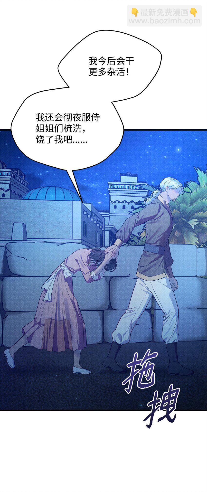 翻車了！似乎要和死對頭組CP - 35 誤打誤撞(1/2) - 7