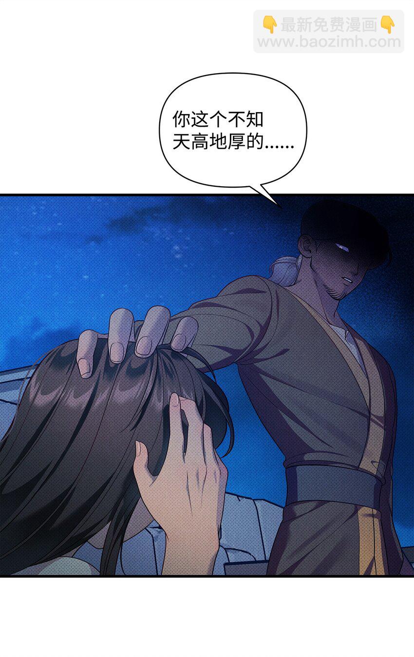 翻車了！似乎要和死對頭組CP - 35 誤打誤撞(1/2) - 8