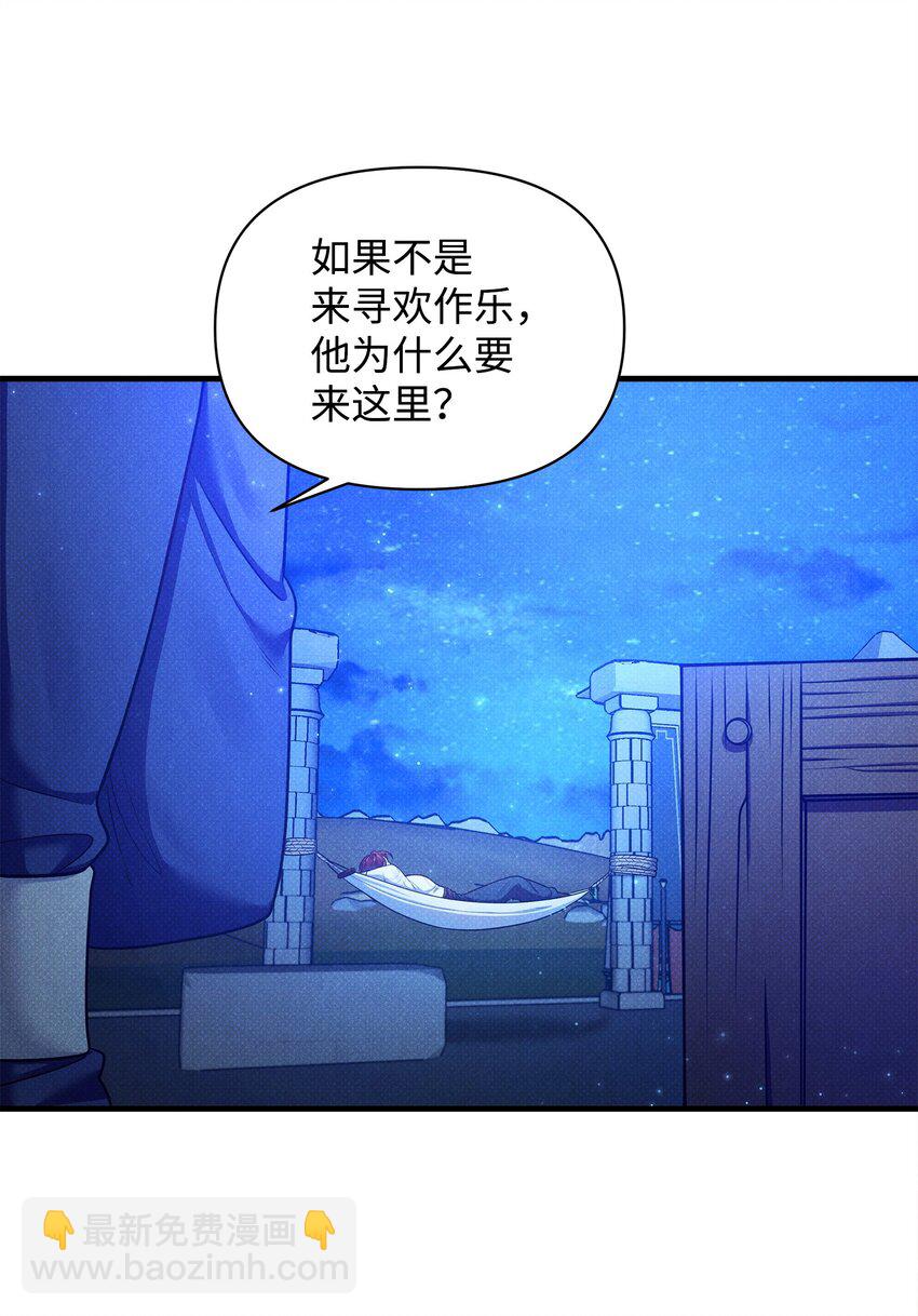 翻車了！似乎要和死對頭組CP - 35 誤打誤撞(1/2) - 5