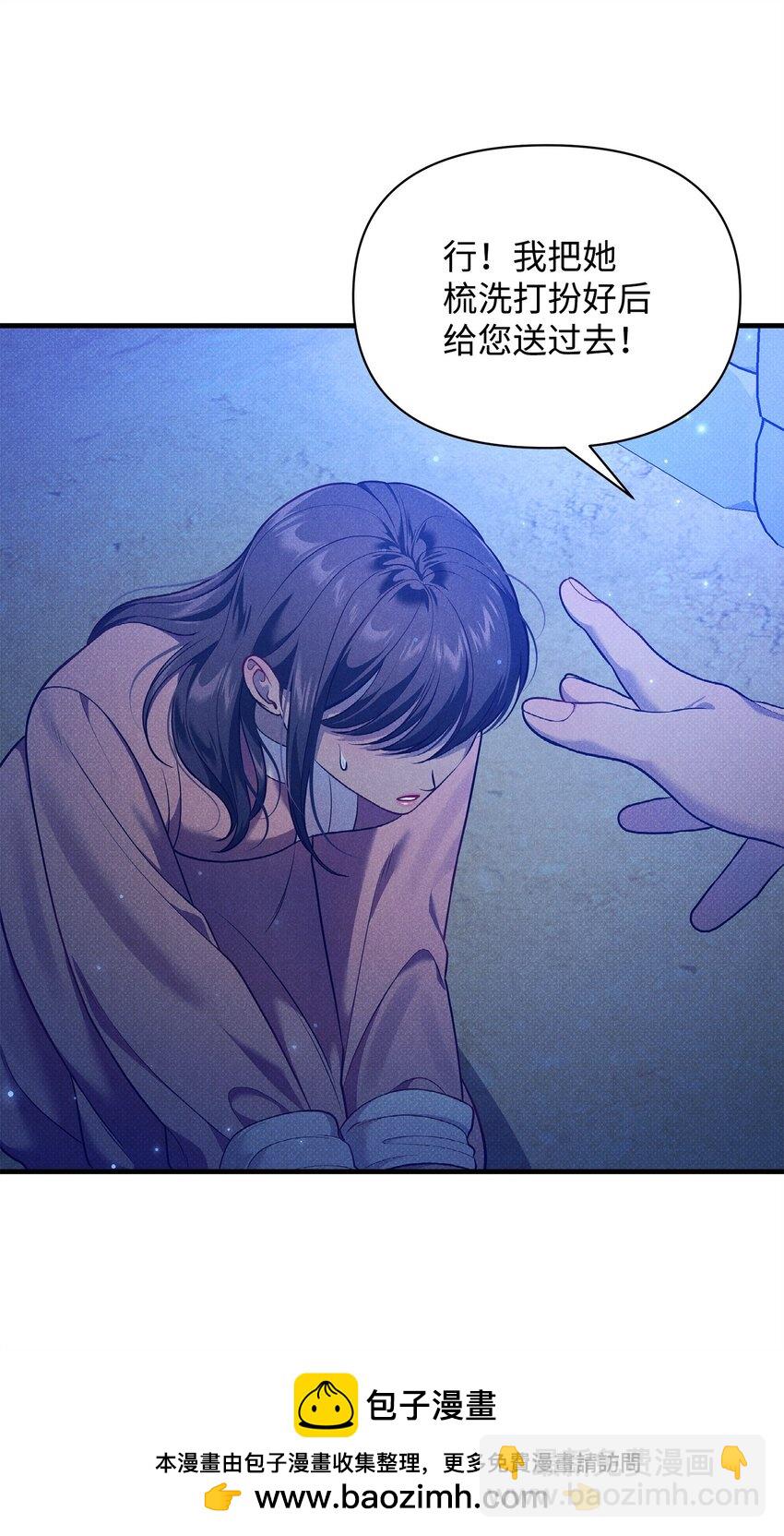 翻車了！似乎要和死對頭組CP - 35 誤打誤撞(1/2) - 2