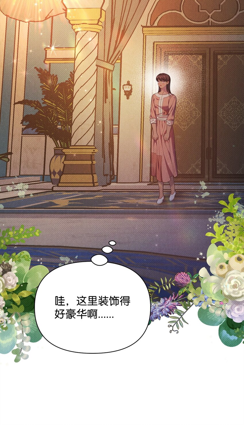 翻車了！似乎要和死對頭組CP - 35 誤打誤撞(2/2) - 5