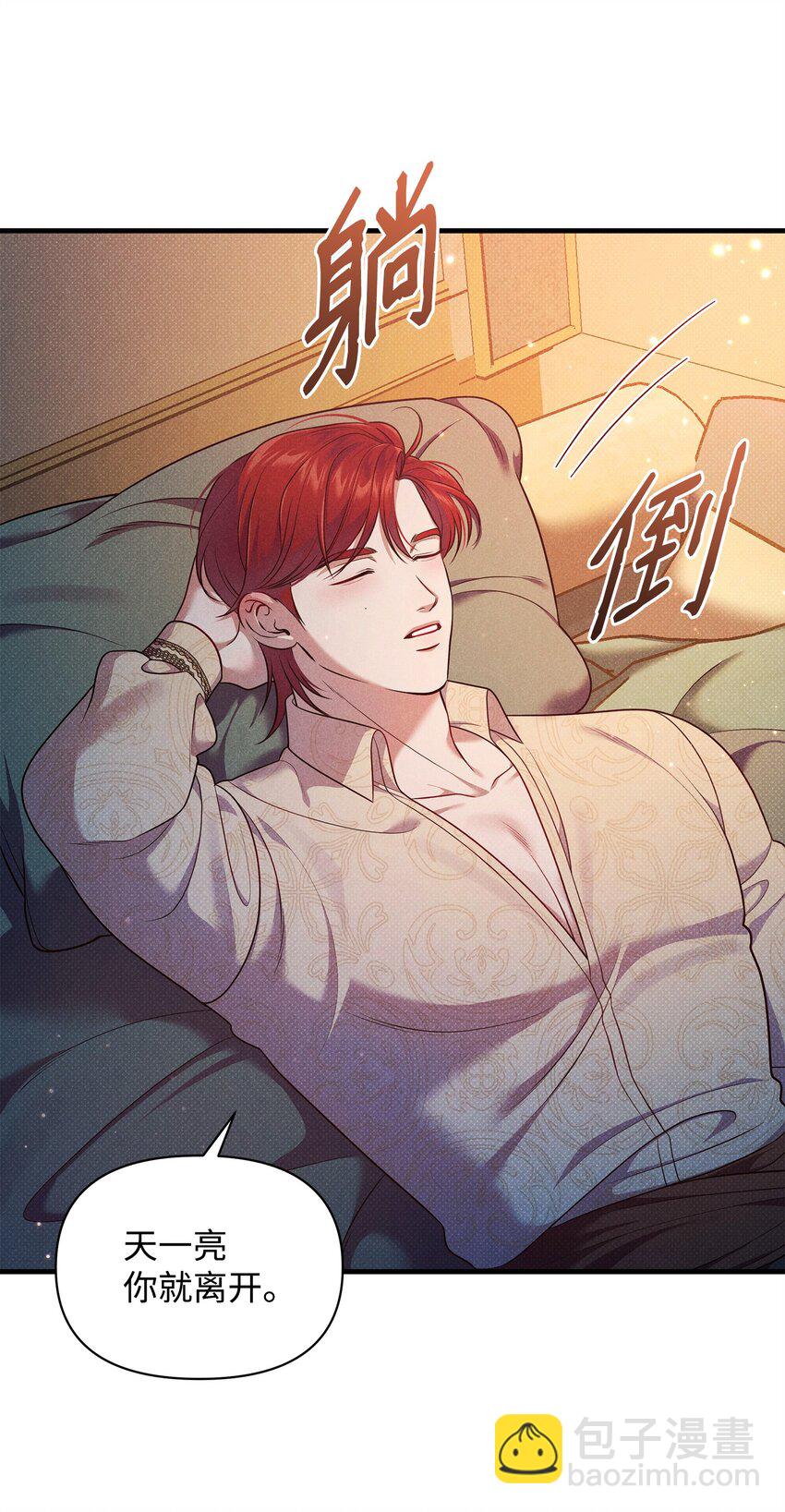 翻車了！似乎要和死對頭組CP - 35 誤打誤撞(2/2) - 4