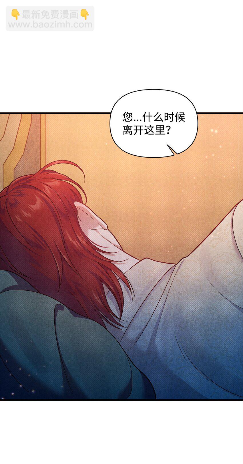 翻車了！似乎要和死對頭組CP - 35 誤打誤撞(2/2) - 4