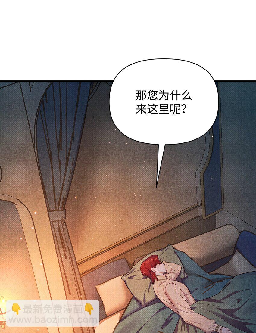 翻車了！似乎要和死對頭組CP - 35 誤打誤撞(2/2) - 6