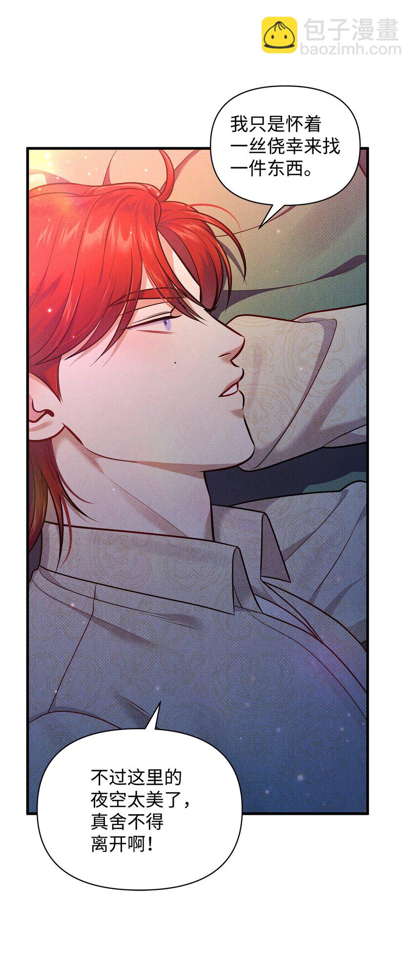 翻車了！似乎要和死對頭組CP - 35 誤打誤撞(2/2) - 1