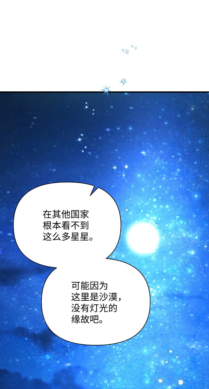 翻車了！似乎要和死對頭組CP - 35 誤打誤撞(2/2) - 4