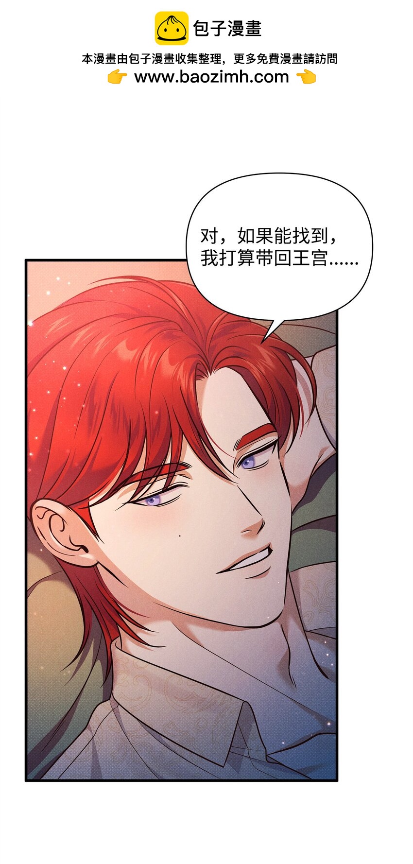 翻車了！似乎要和死對頭組CP - 35 誤打誤撞(2/2) - 4