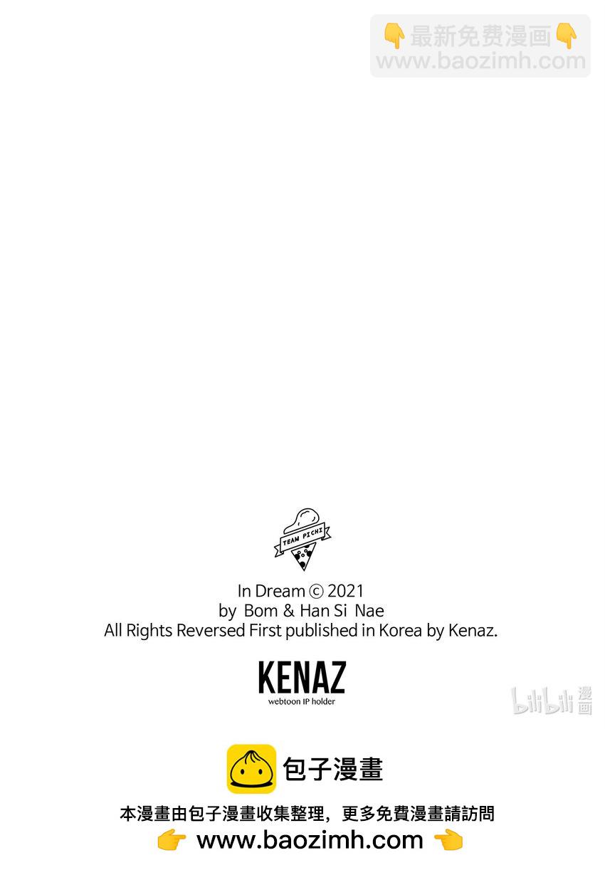 翻車了！似乎要和死對頭組CP - 35 誤打誤撞(2/2) - 3