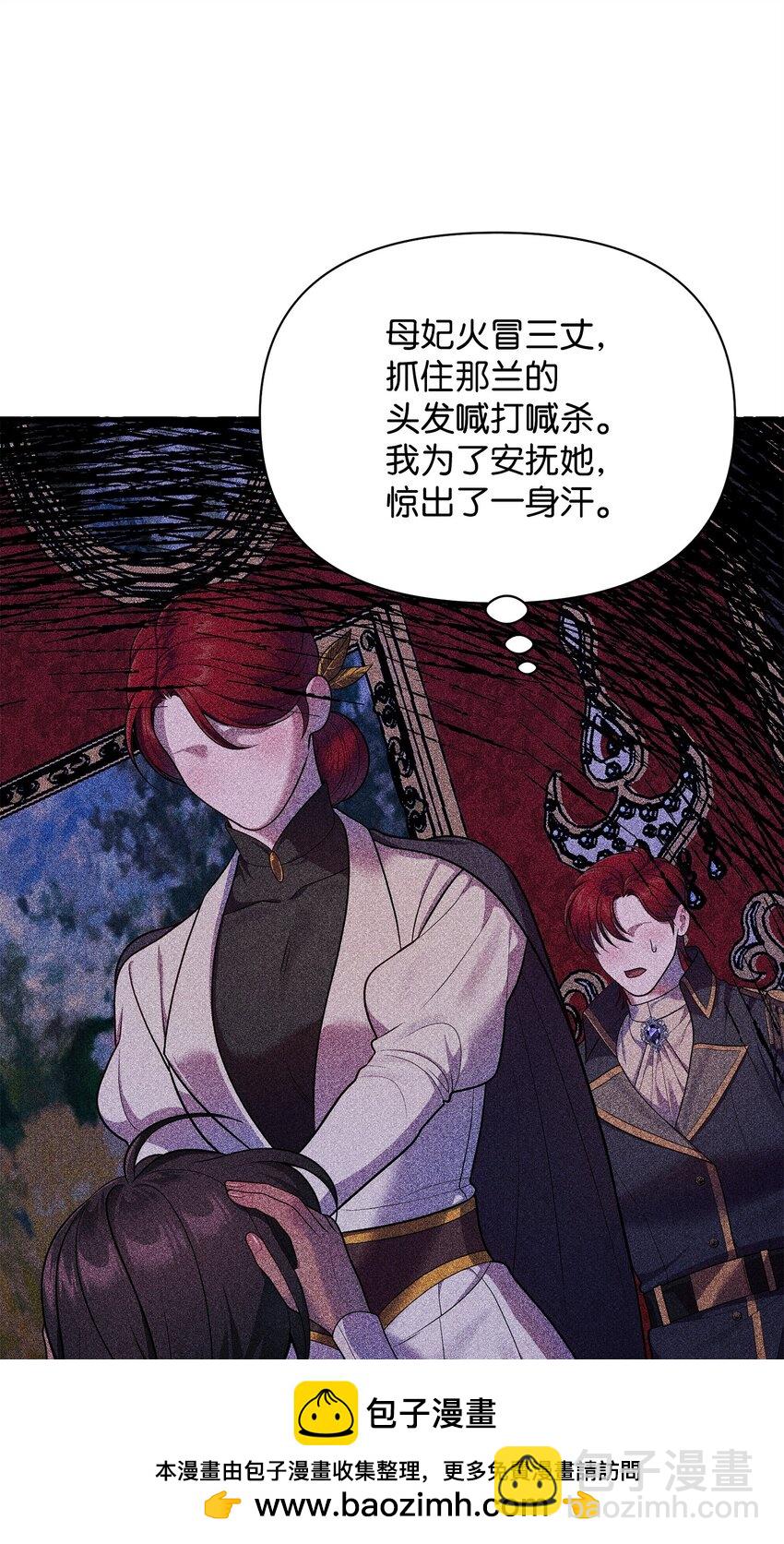 翻車了！似乎要和死對頭組CP - 37 第一堂課(2/3) - 6