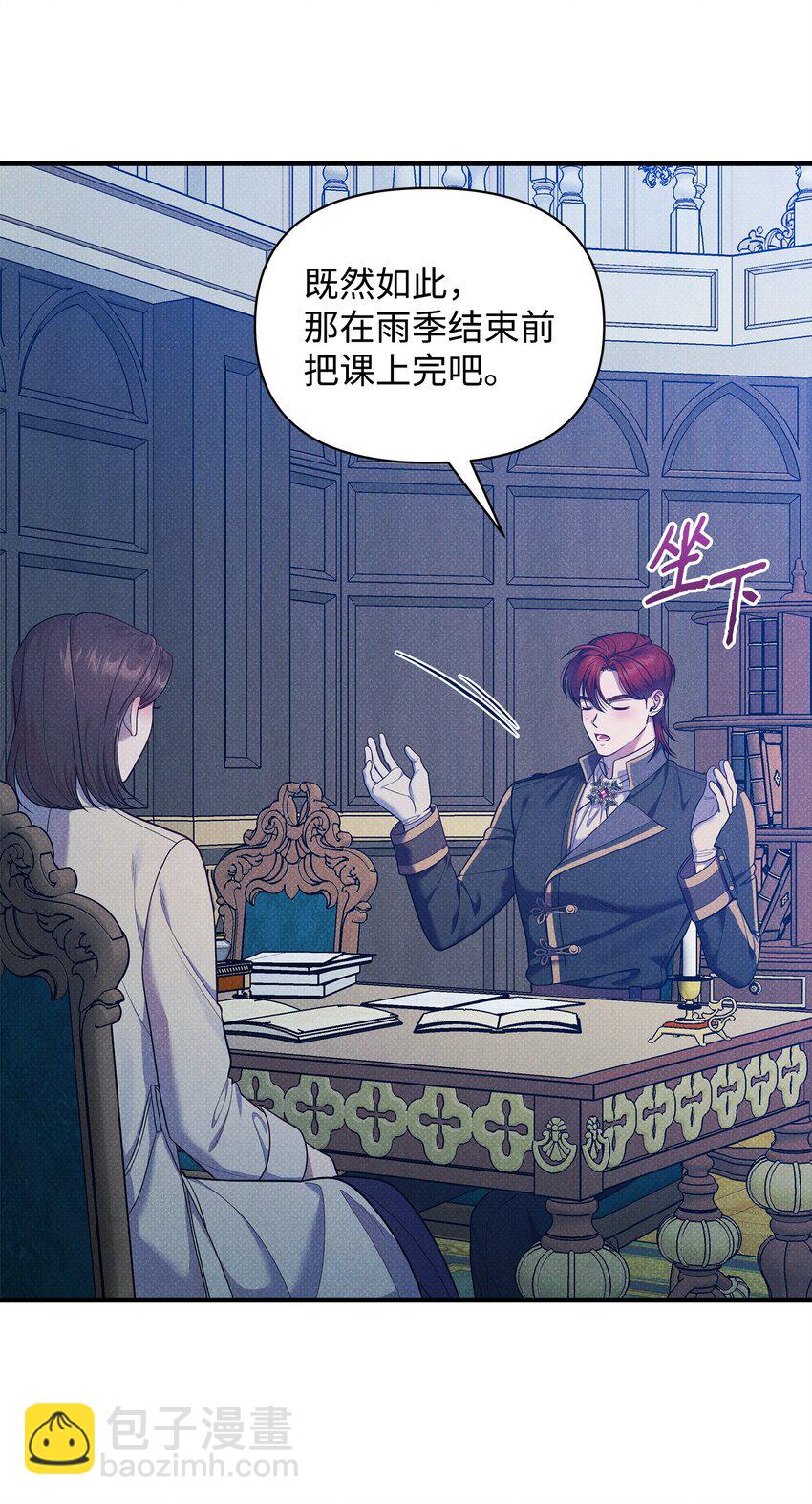 翻車了！似乎要和死對頭組CP - 37 第一堂課(1/3) - 4