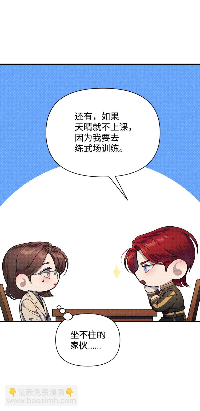 翻車了！似乎要和死對頭組CP - 37 第一堂課(1/3) - 7