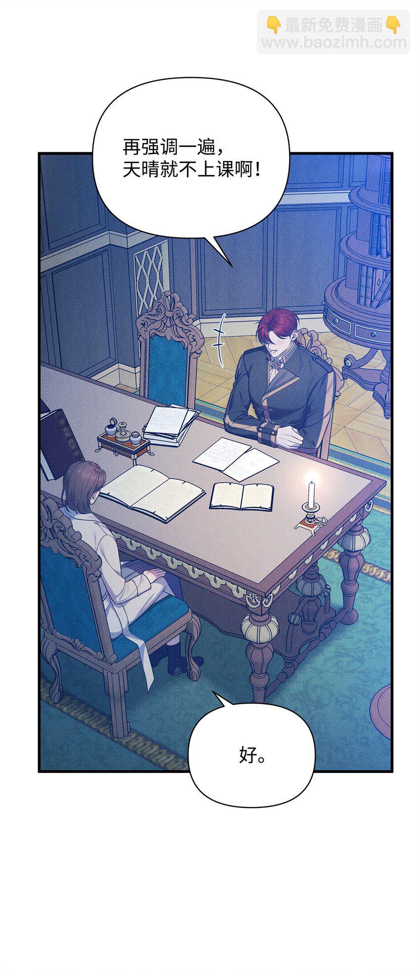 翻車了！似乎要和死對頭組CP - 37 第一堂課(1/3) - 4