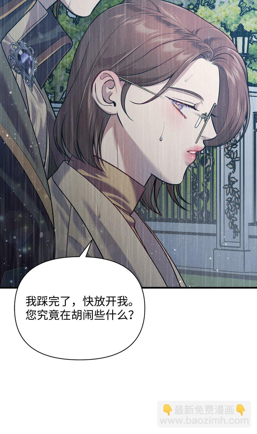 翻車了！似乎要和死對頭組CP - 37 第一堂課(2/3) - 5