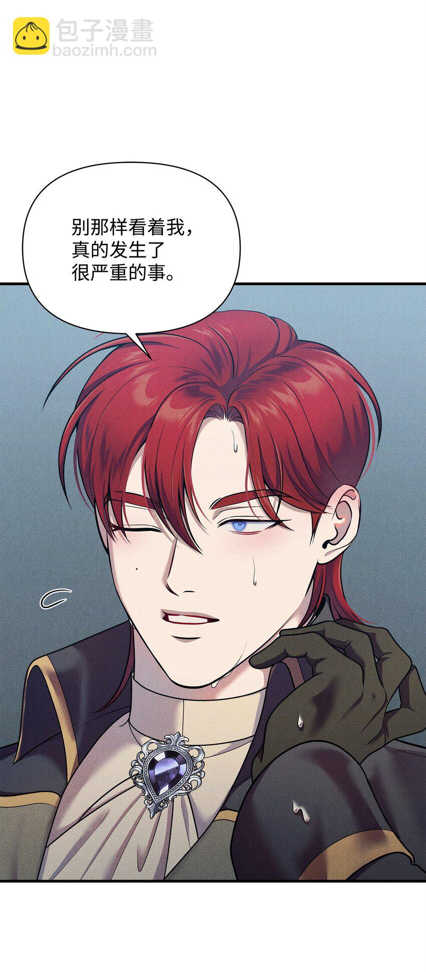 翻車了！似乎要和死對頭組CP - 37 第一堂課(2/3) - 4