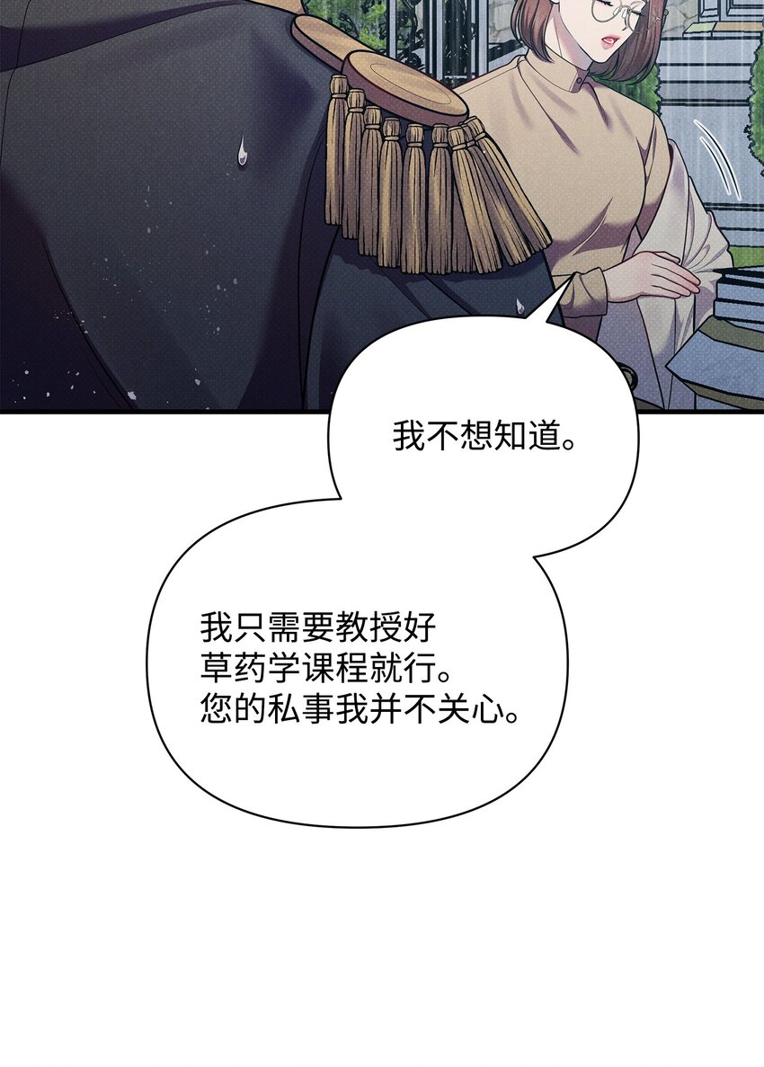 翻車了！似乎要和死對頭組CP - 37 第一堂課(2/3) - 7