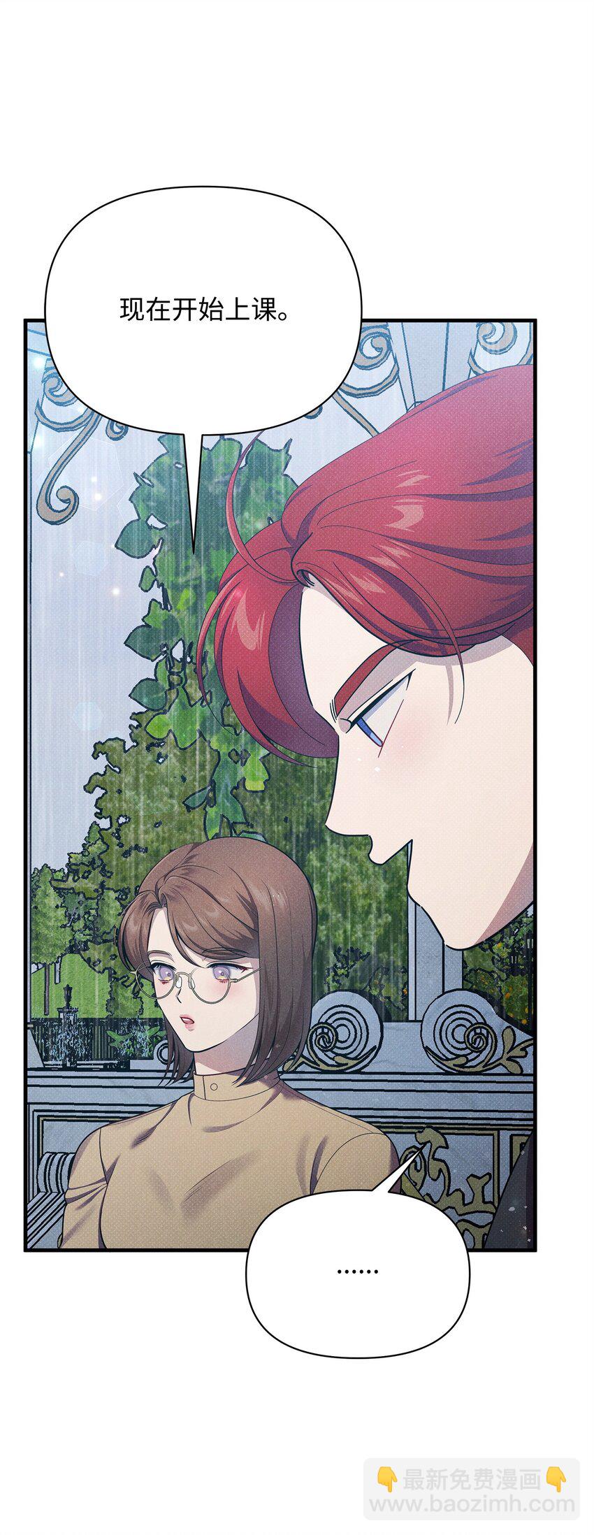 翻車了！似乎要和死對頭組CP - 37 第一堂課(2/3) - 7