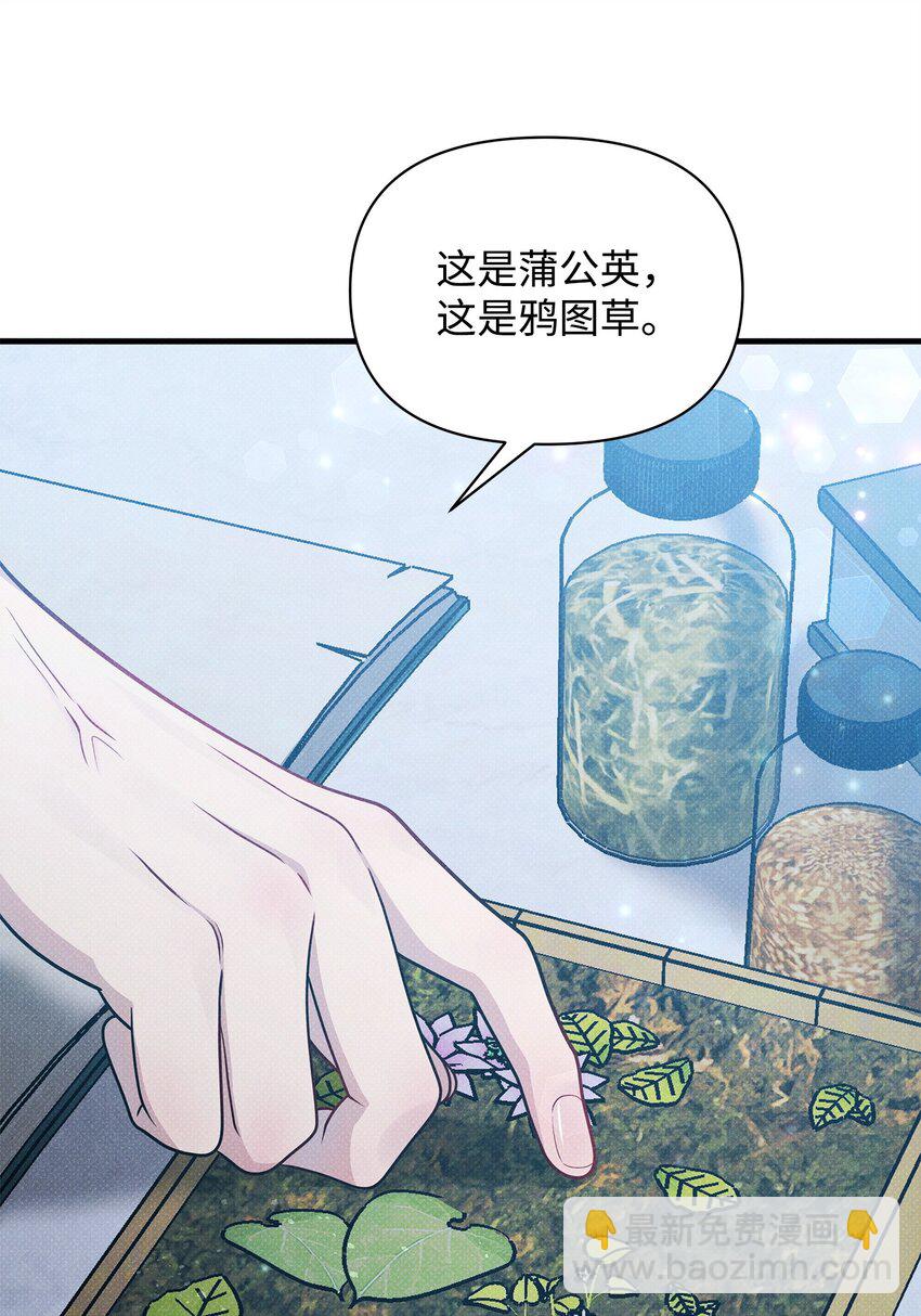 翻車了！似乎要和死對頭組CP - 37 第一堂課(2/3) - 1