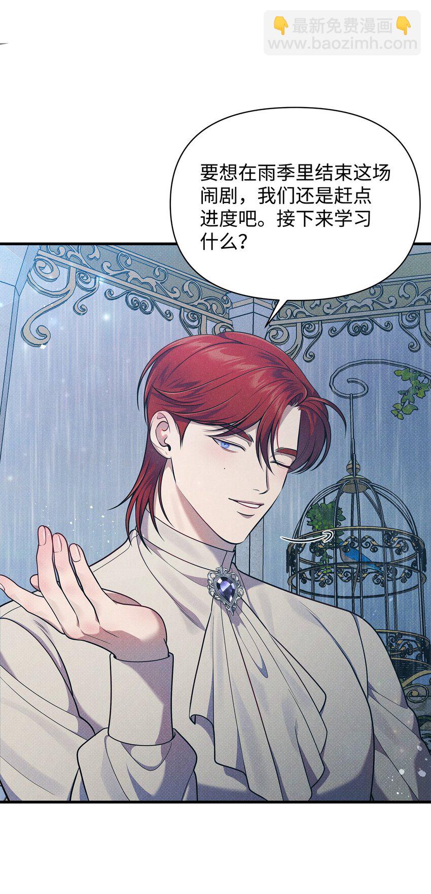 翻車了！似乎要和死對頭組CP - 37 第一堂課(2/3) - 4