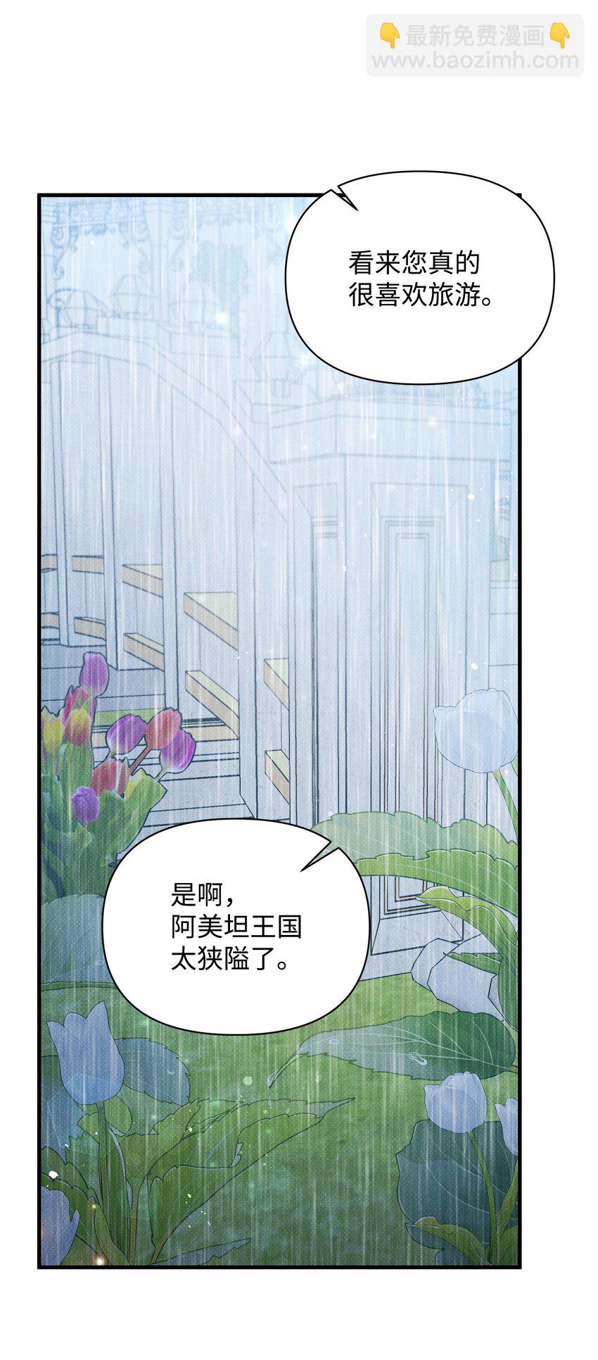 翻車了！似乎要和死對頭組CP - 37 第一堂課(2/3) - 3