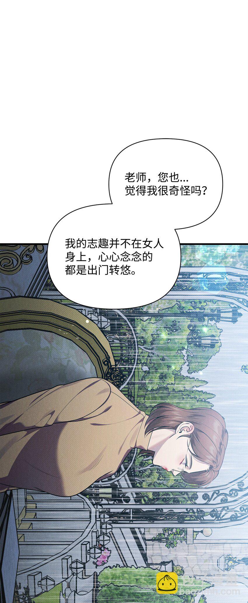 翻車了！似乎要和死對頭組CP - 37 第一堂課(2/3) - 5