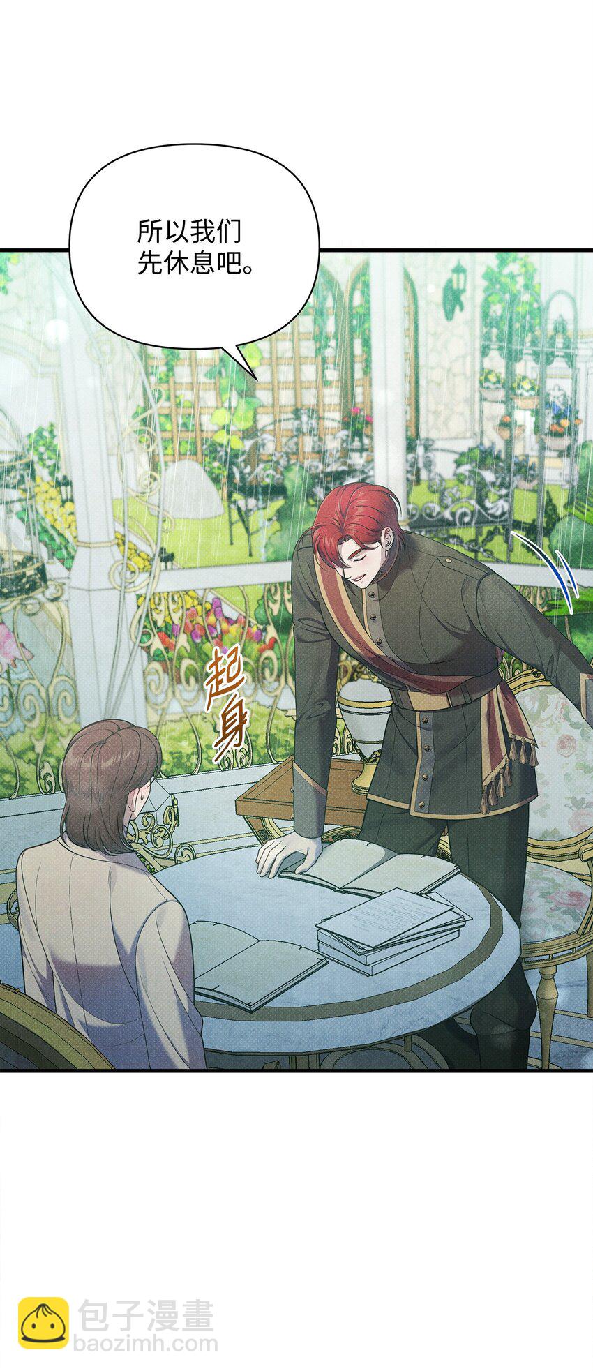 翻車了！似乎要和死對頭組CP - 39 最後一堂課(1/2) - 8