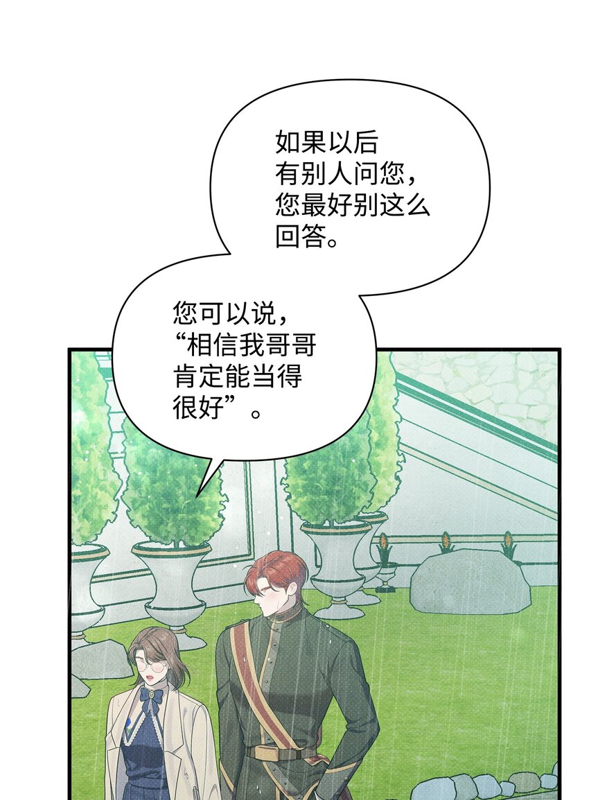 翻車了！似乎要和死對頭組CP - 39 最後一堂課(1/2) - 7