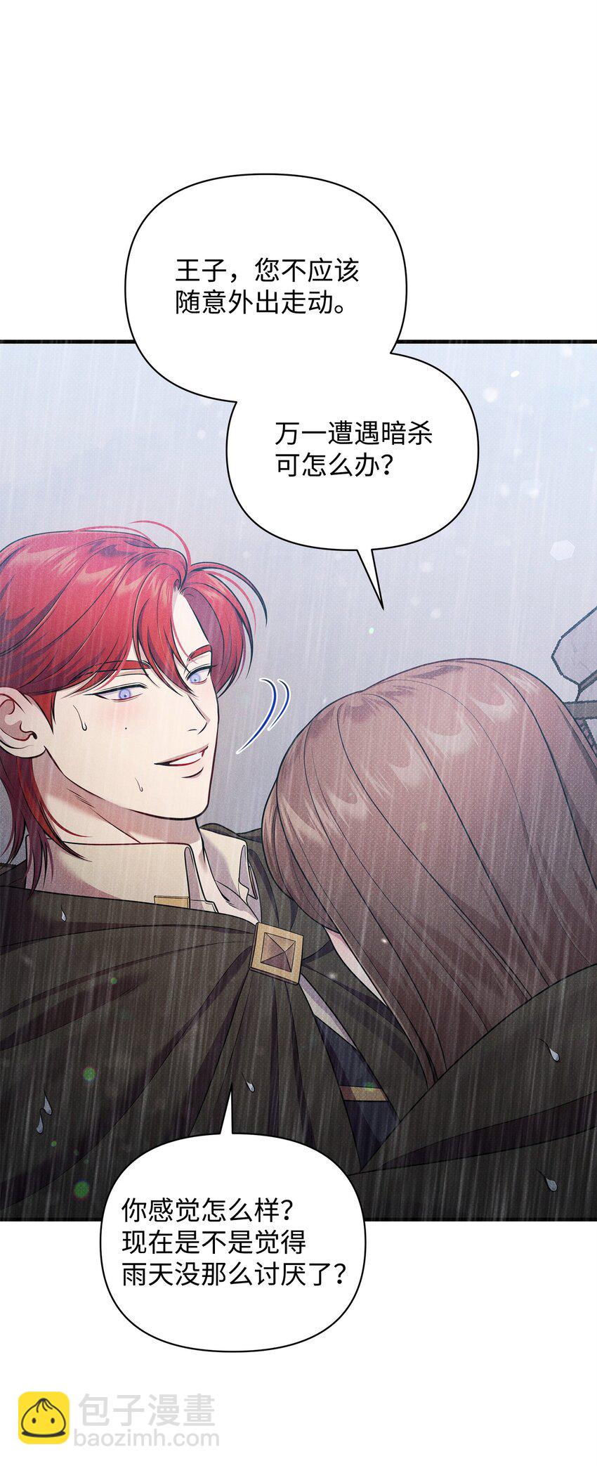 翻車了！似乎要和死對頭組CP - 39 最後一堂課(1/2) - 4