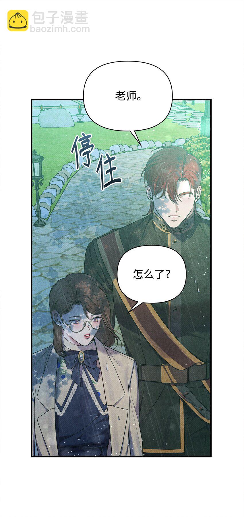 翻車了！似乎要和死對頭組CP - 39 最後一堂課(1/2) - 3