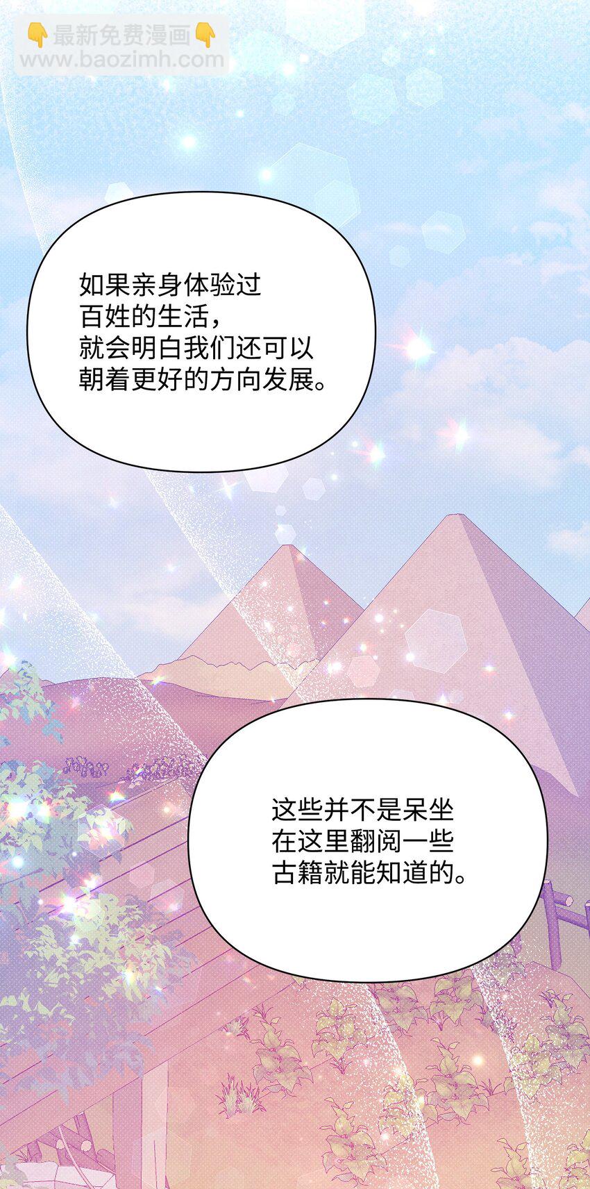 翻車了！似乎要和死對頭組CP - 39 最後一堂課(1/2) - 8