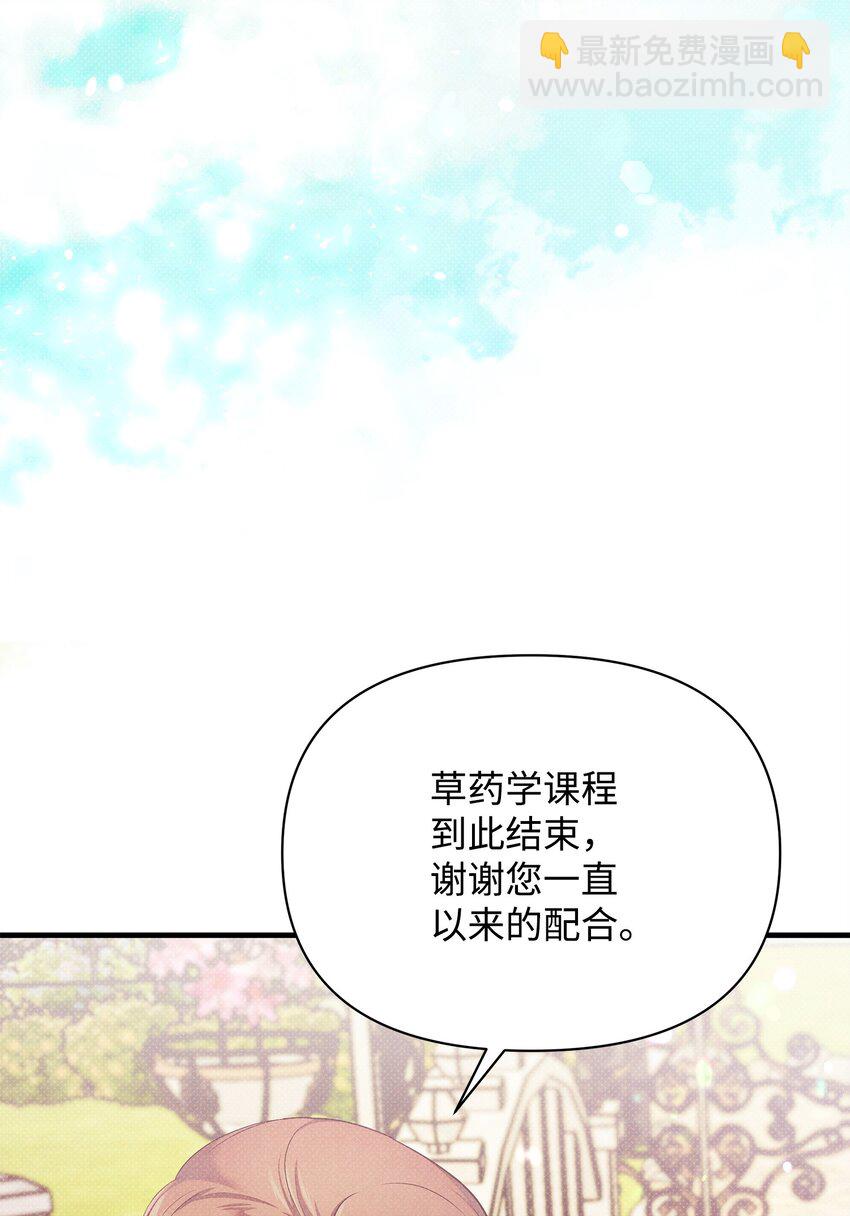 翻車了！似乎要和死對頭組CP - 39 最後一堂課(2/2) - 7