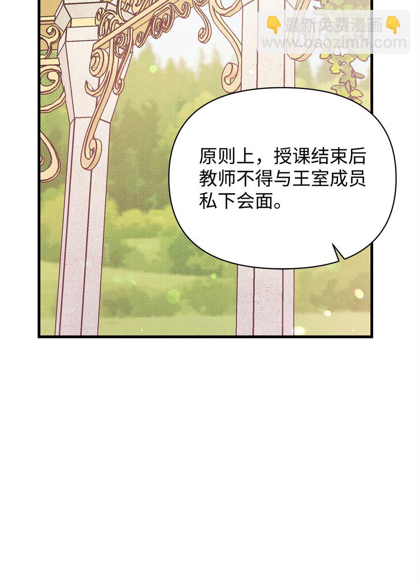 翻車了！似乎要和死對頭組CP - 39 最後一堂課(2/2) - 4