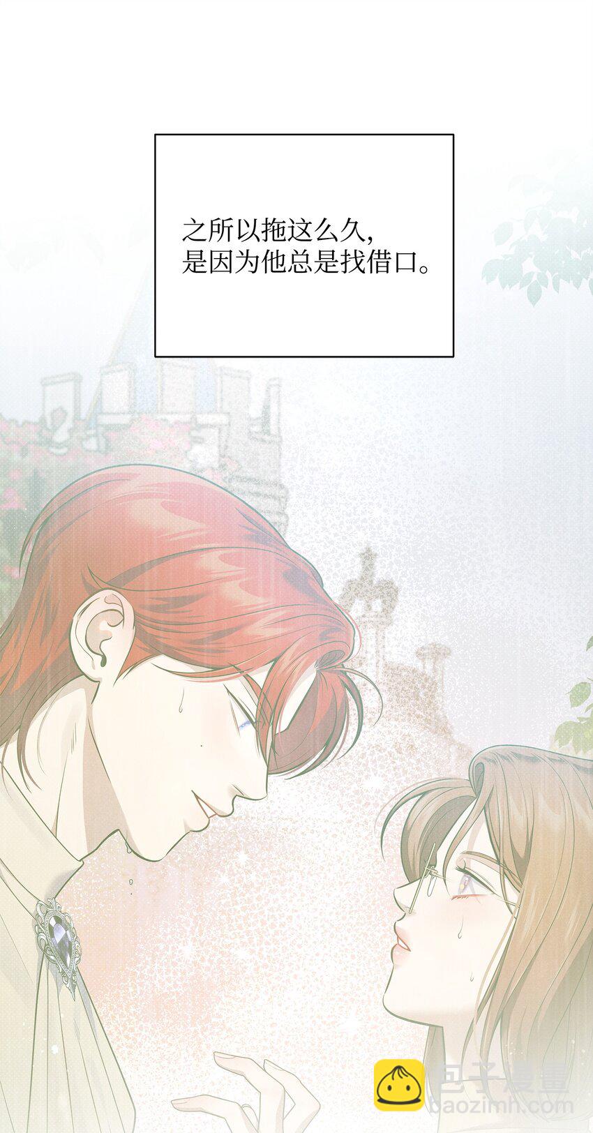 翻車了！似乎要和死對頭組CP - 39 最後一堂課(2/2) - 3