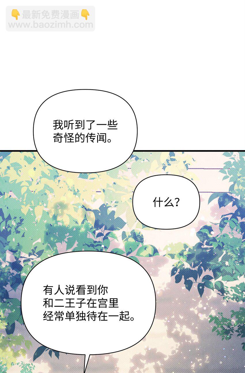 翻車了！似乎要和死對頭組CP - 39 最後一堂課(2/2) - 3