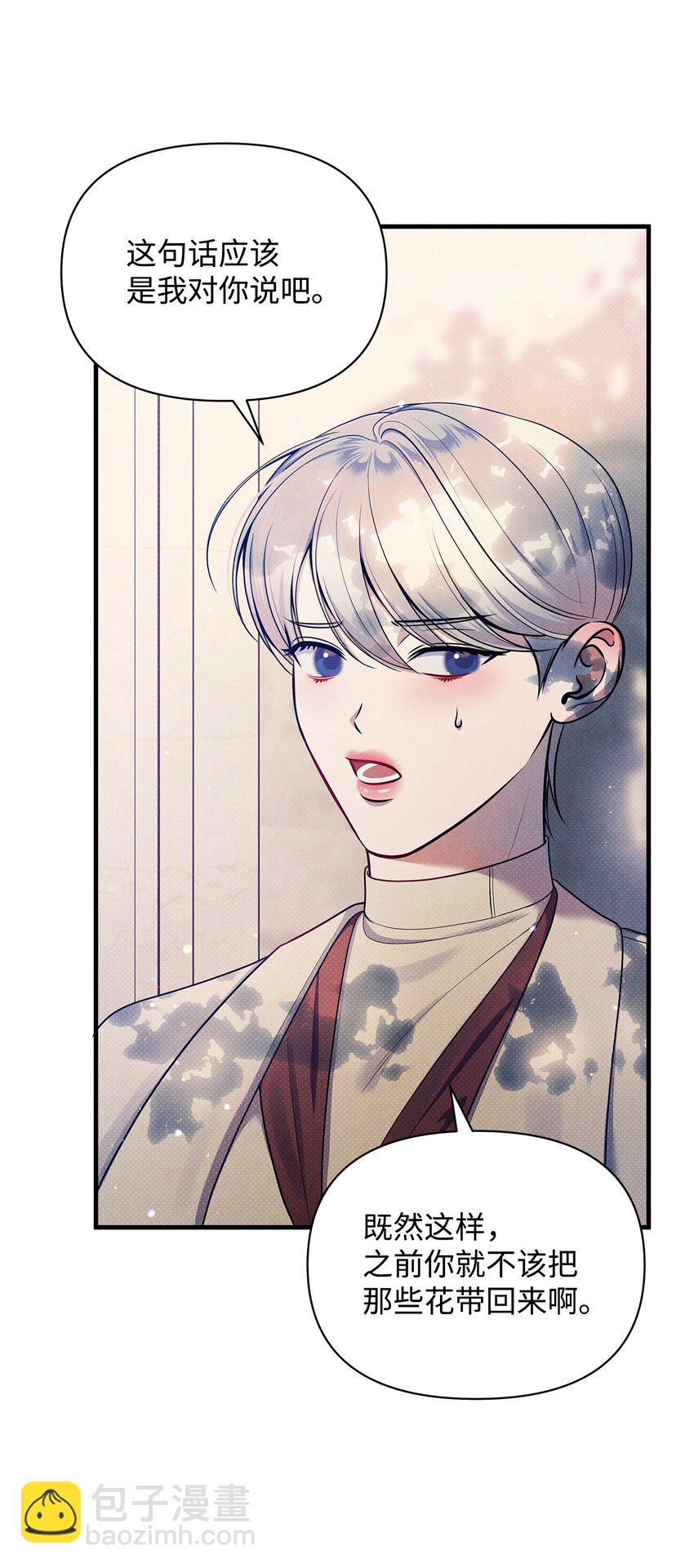 翻車了！似乎要和死對頭組CP - 39 最後一堂課(2/2) - 8