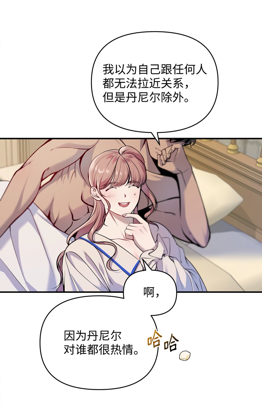 翻車了！似乎要和死對頭組CP - 05 這不是心動(1/2) - 7