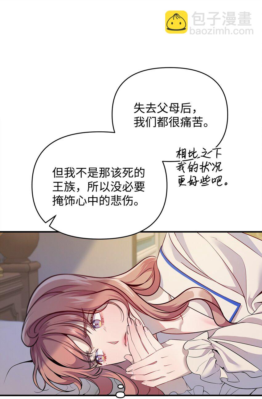 翻車了！似乎要和死對頭組CP - 05 這不是心動(1/2) - 4