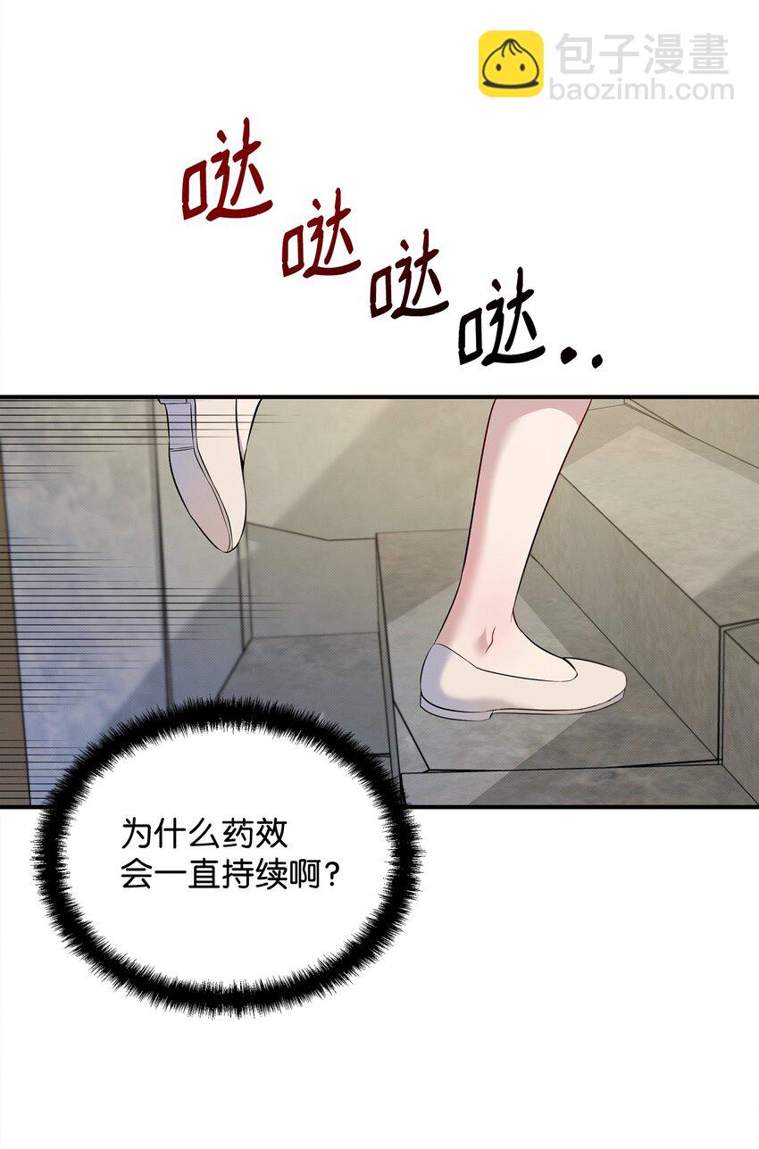 翻車了！似乎要和死對頭組CP - 05 這不是心動(1/2) - 5