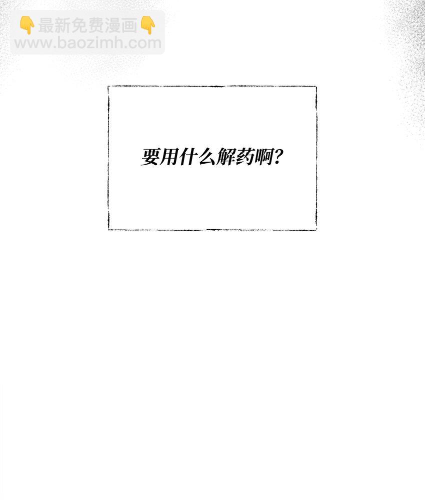 翻車了！似乎要和死對頭組CP - 05 這不是心動(2/2) - 2