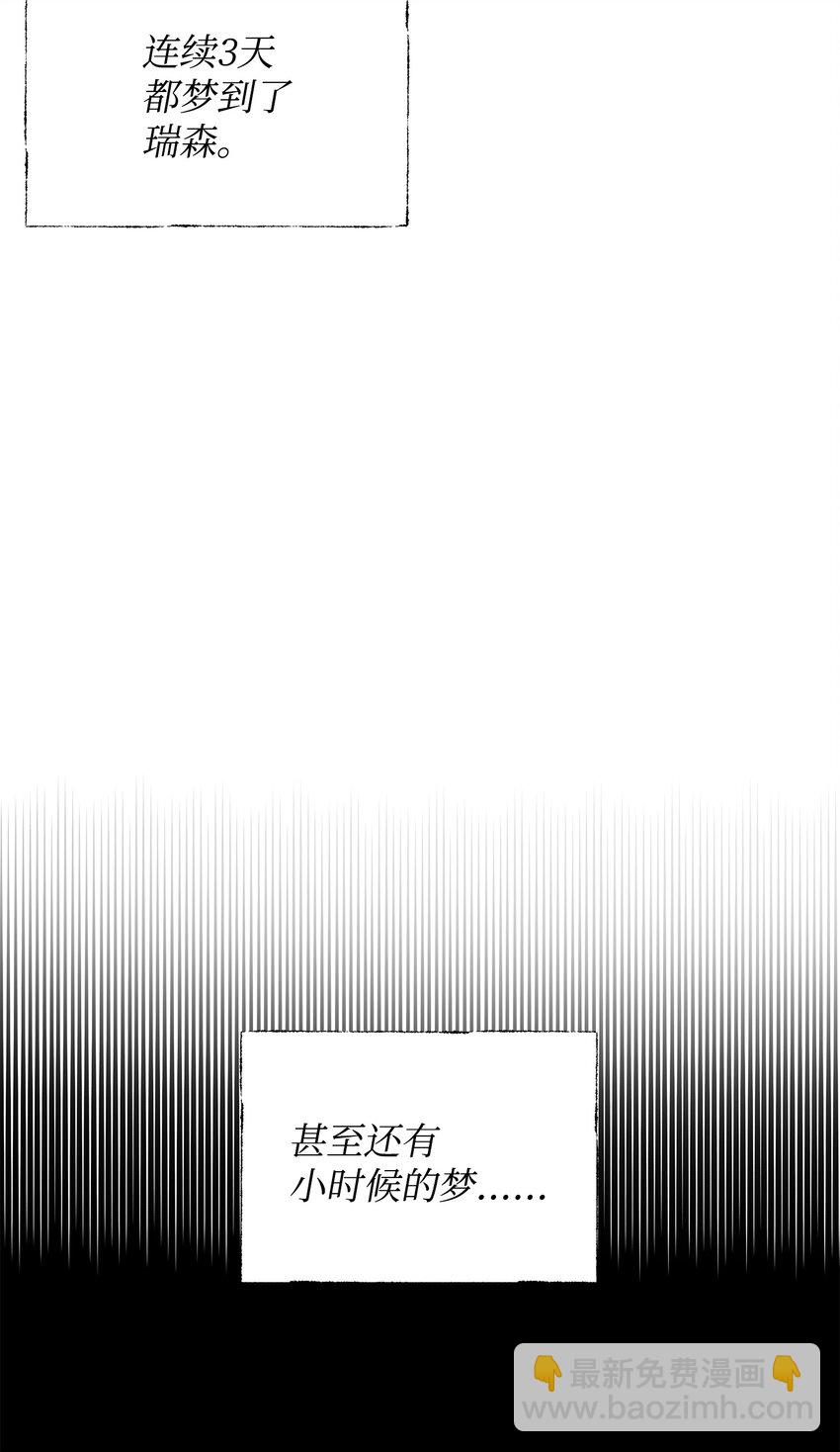 翻車了！似乎要和死對頭組CP - 05 這不是心動(2/2) - 5