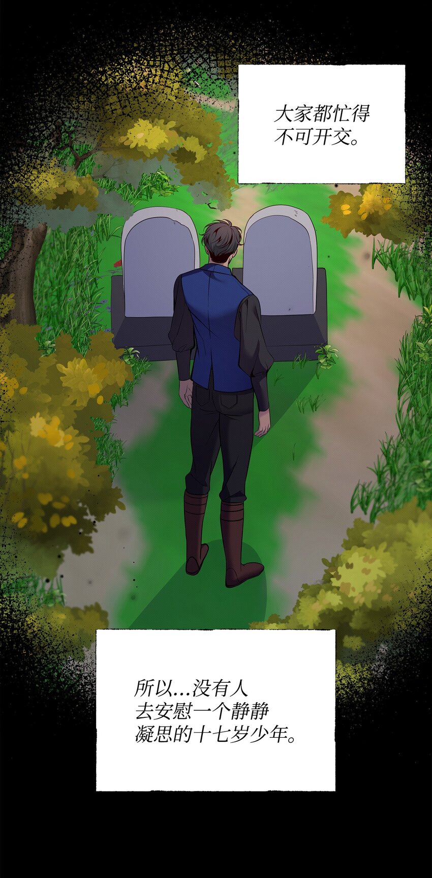 翻車了！似乎要和死對頭組CP - 05 這不是心動(2/2) - 2