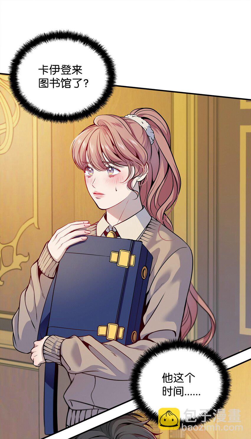 翻車了！似乎要和死對頭組CP - 05 這不是心動(2/2) - 2